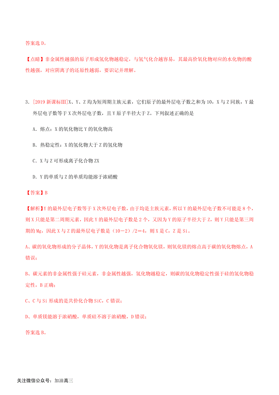 专题10 元素周期表 元素周期律_第3页