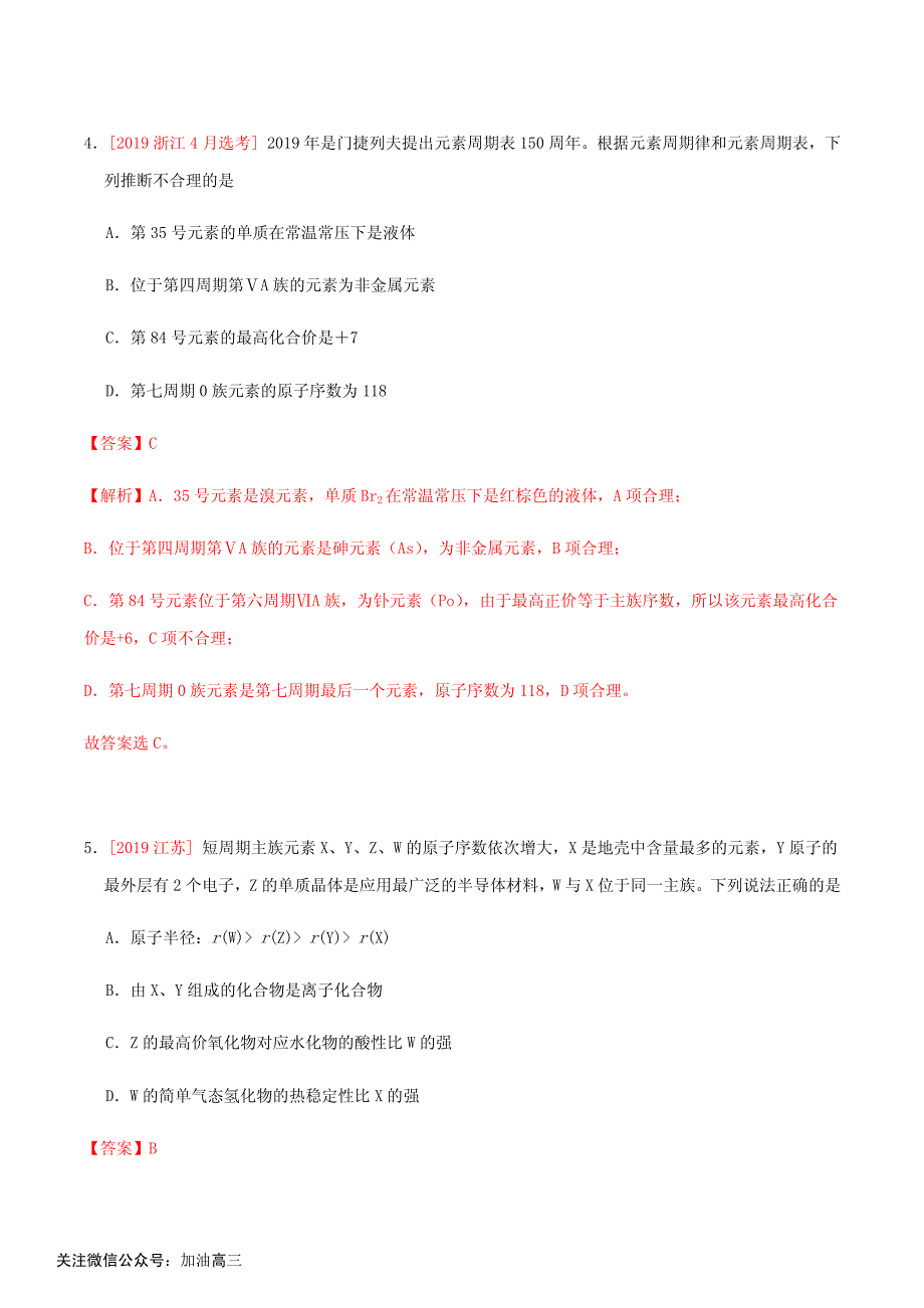 专题10 元素周期表 元素周期律_第4页