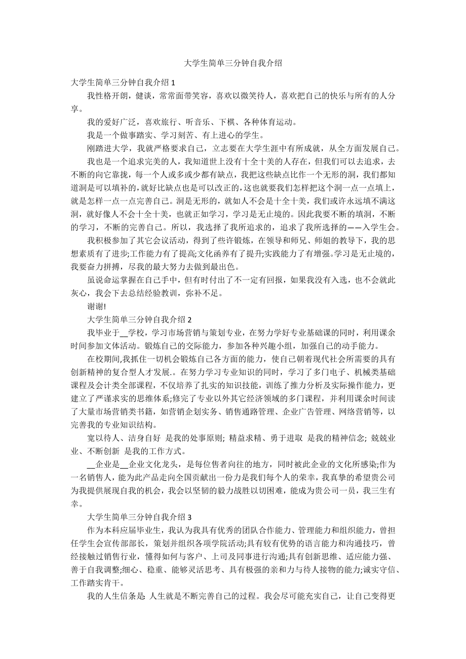 大学生简单三分钟自我介绍_第1页