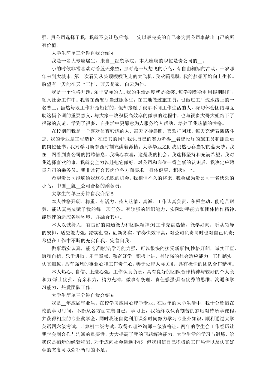 大学生简单三分钟自我介绍_第2页