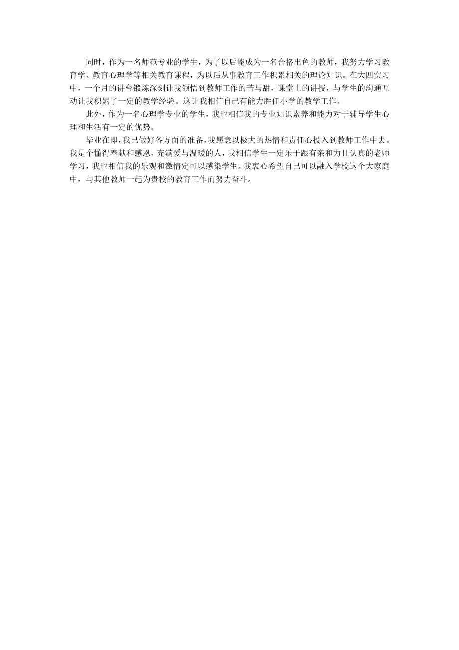 大学生简单三分钟自我介绍_第3页