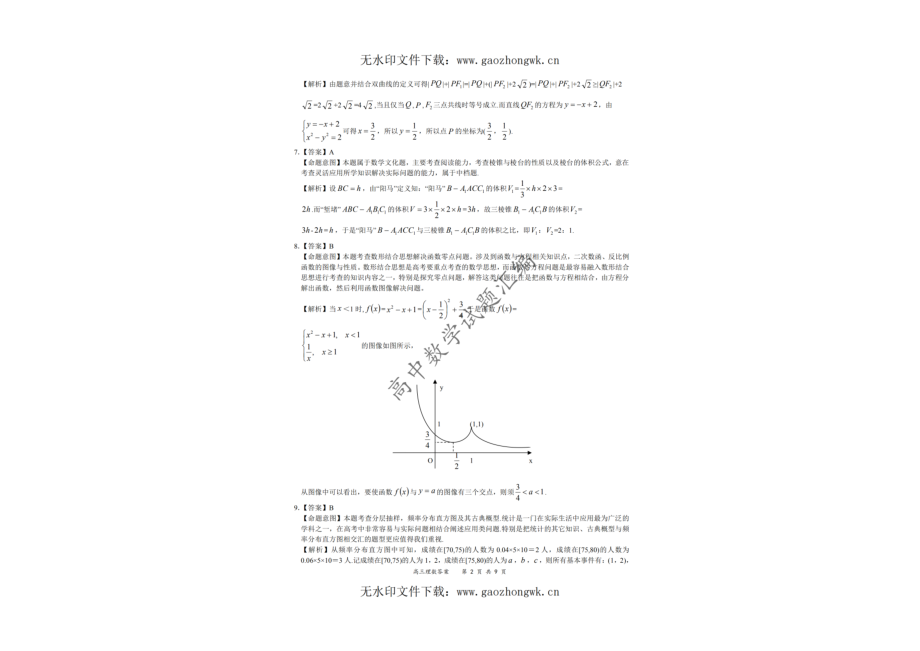 全国百强名校“领军考试”2020-2021学年上学期12月高三（理）数学答案_00_第2页