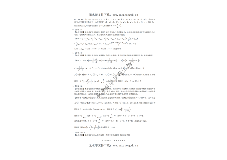 全国百强名校“领军考试”2020-2021学年上学期12月高三（理）数学答案_00_第3页