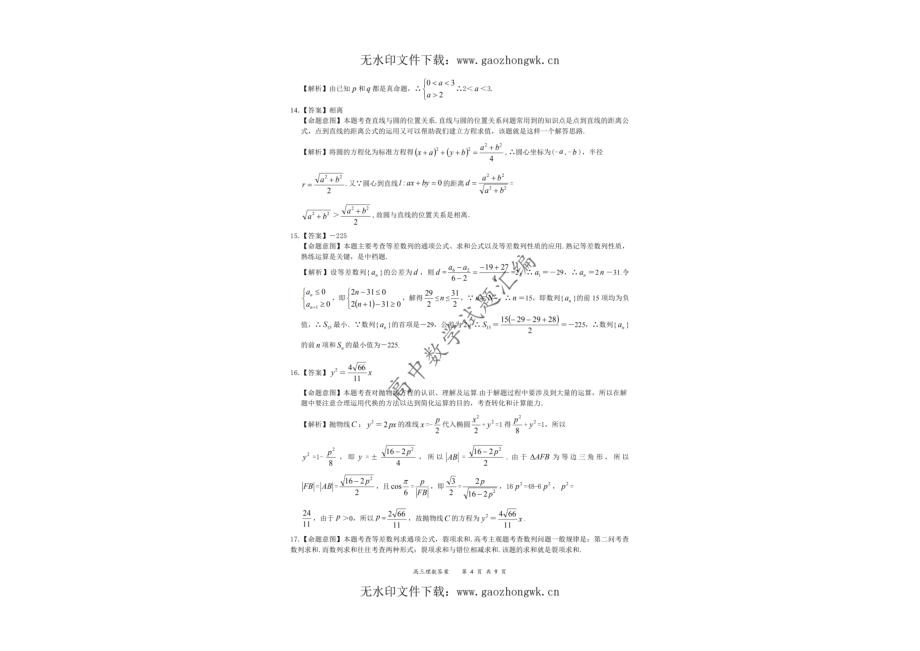 全国百强名校“领军考试”2020-2021学年上学期12月高三（理）数学答案_00_第4页