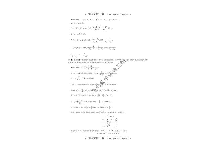 全国百强名校“领军考试”2020-2021学年上学期12月高三（理）数学答案_00_第5页