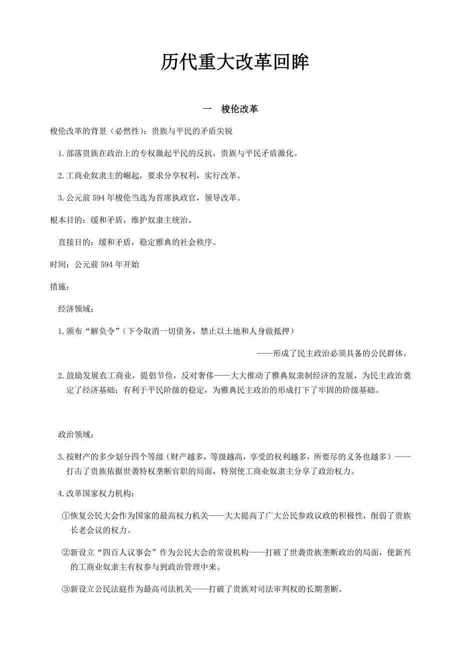 历代改革回眸_第1页