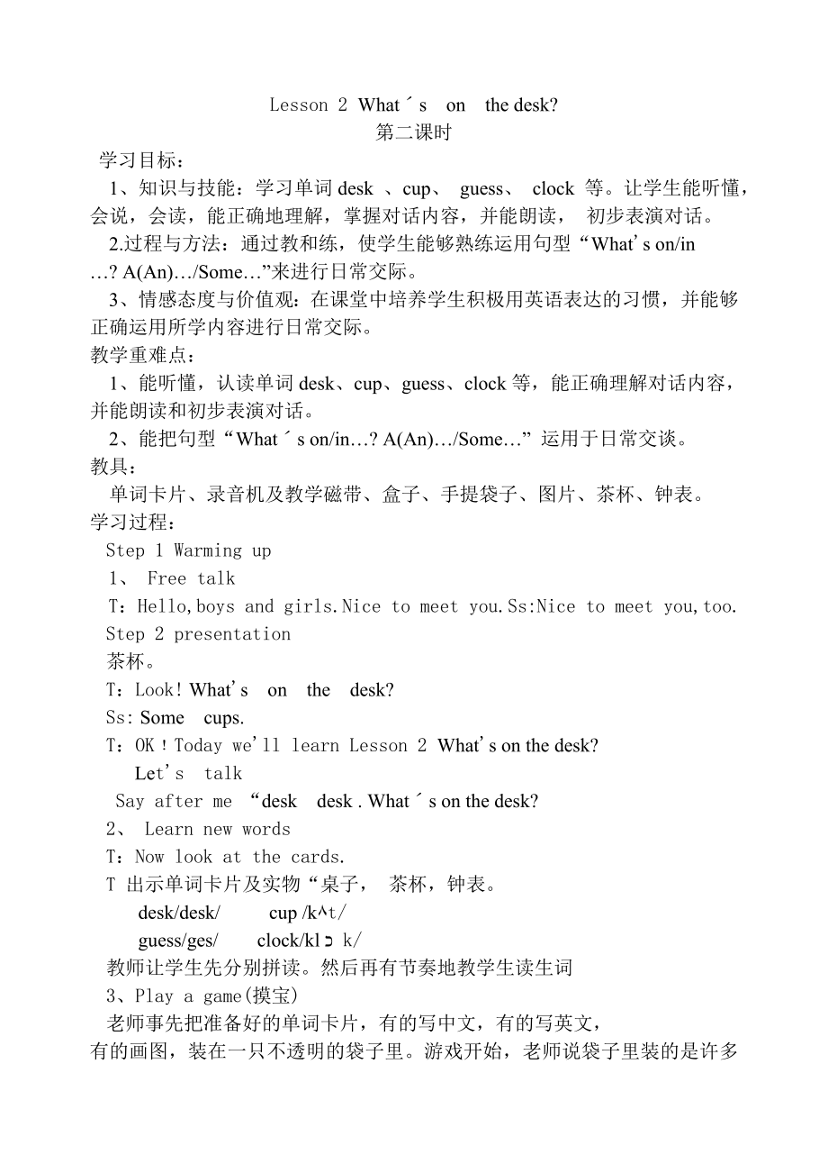 科普版小学四年级上册英语Lesson-2-Whats-on-the-desk_第1页