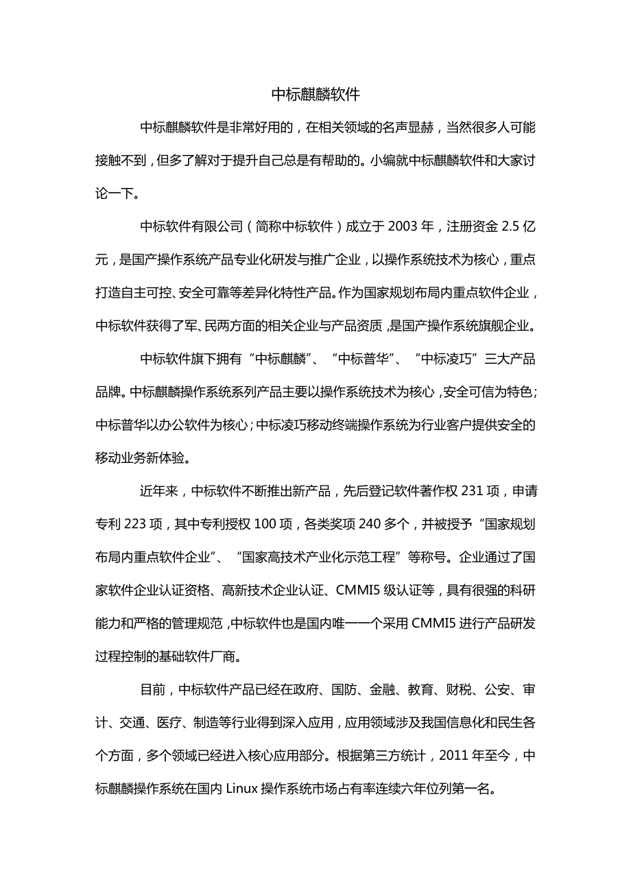 中标麒麟软件_第1页