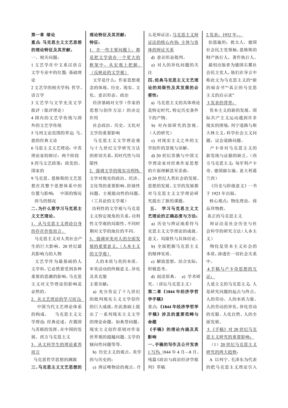 马克思主义文艺论著选读自考练习题_第1页