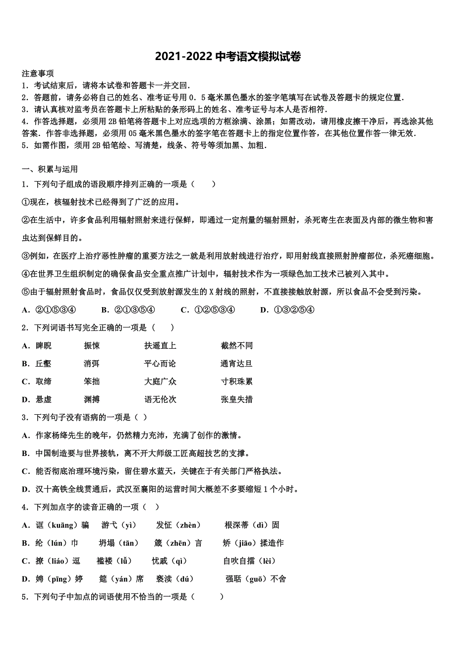 2022届北京市丰台区第十二中学中考考前最后一卷语文试卷含解析_第1页