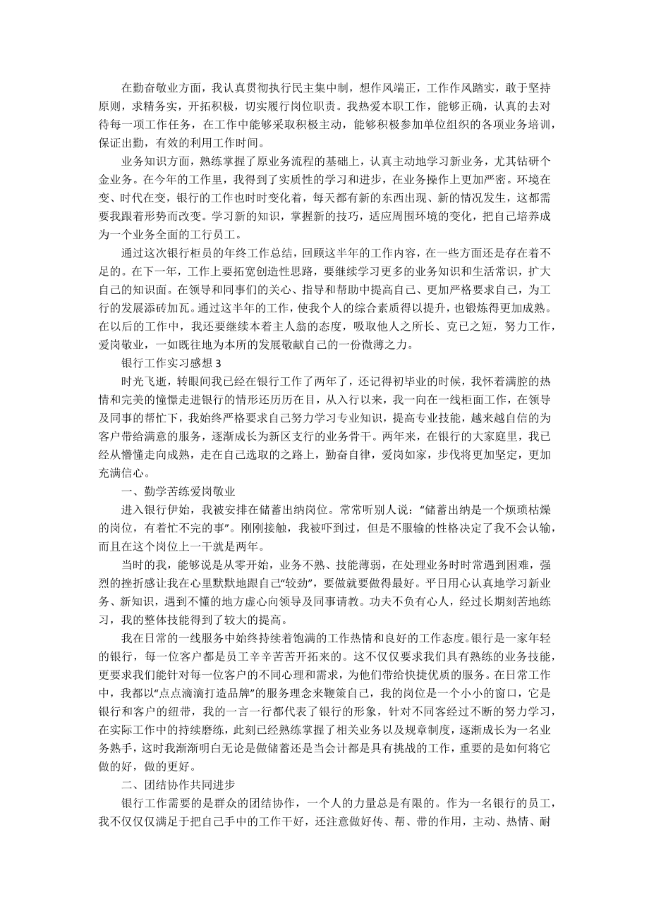 银行工作实习感想_第2页