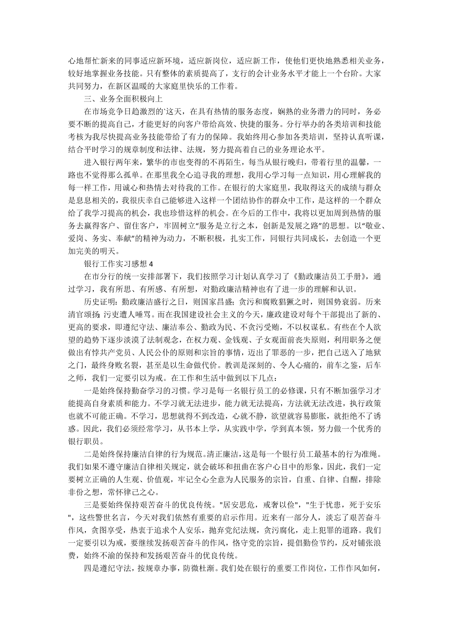 银行工作实习感想_第3页