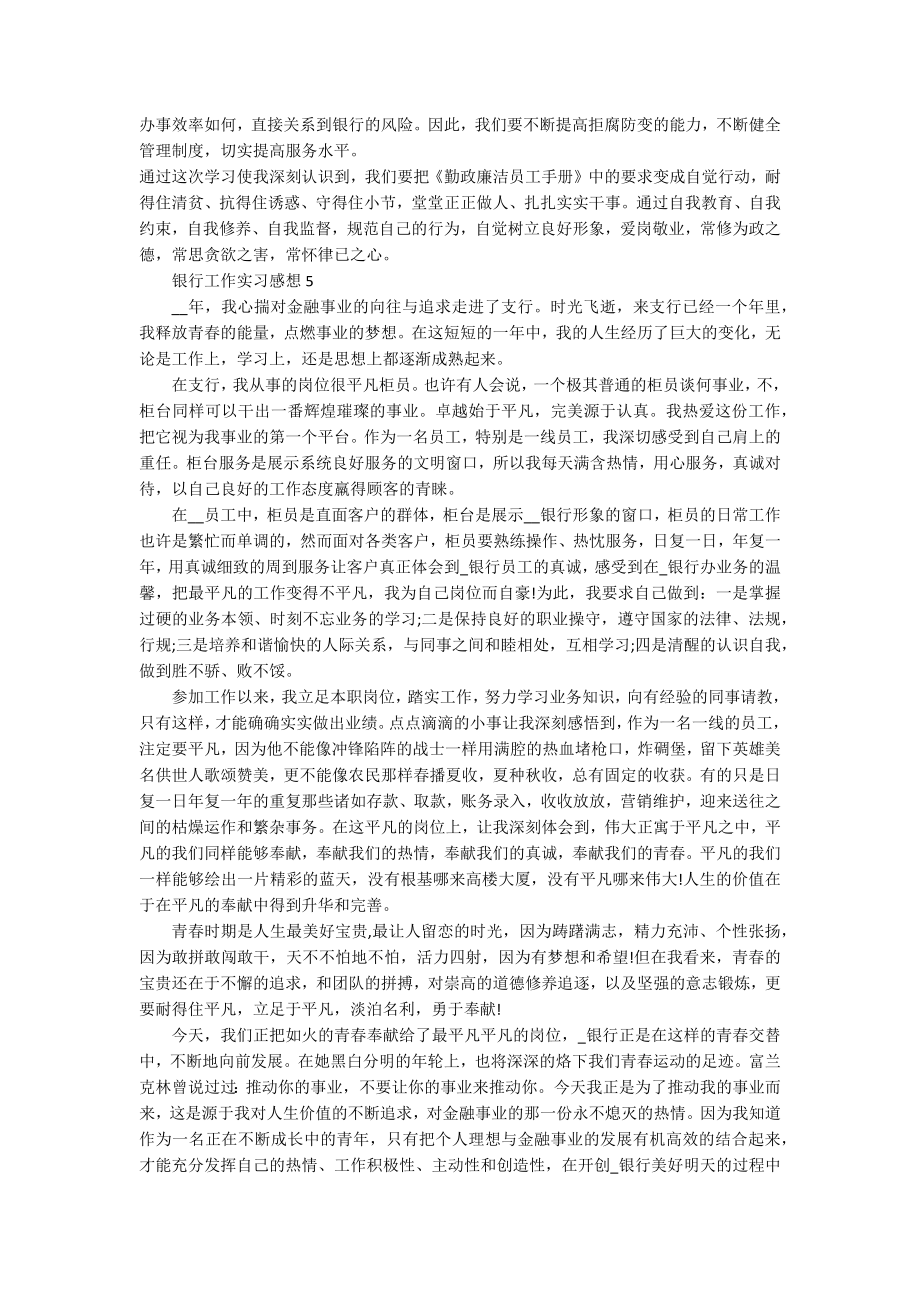 银行工作实习感想_第4页