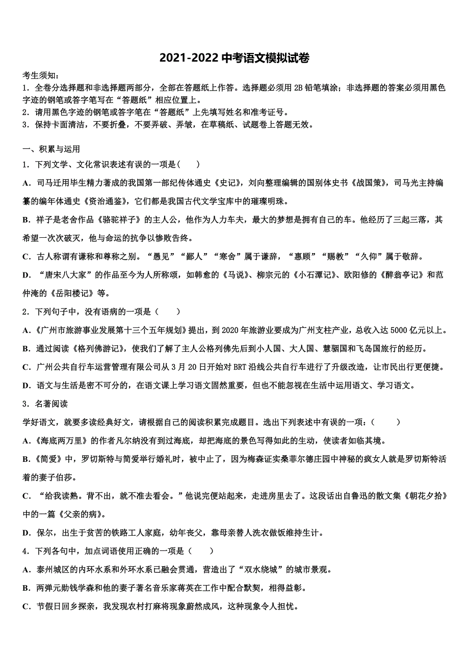 连云港市2022年中考押题语文预测卷含解析_第1页