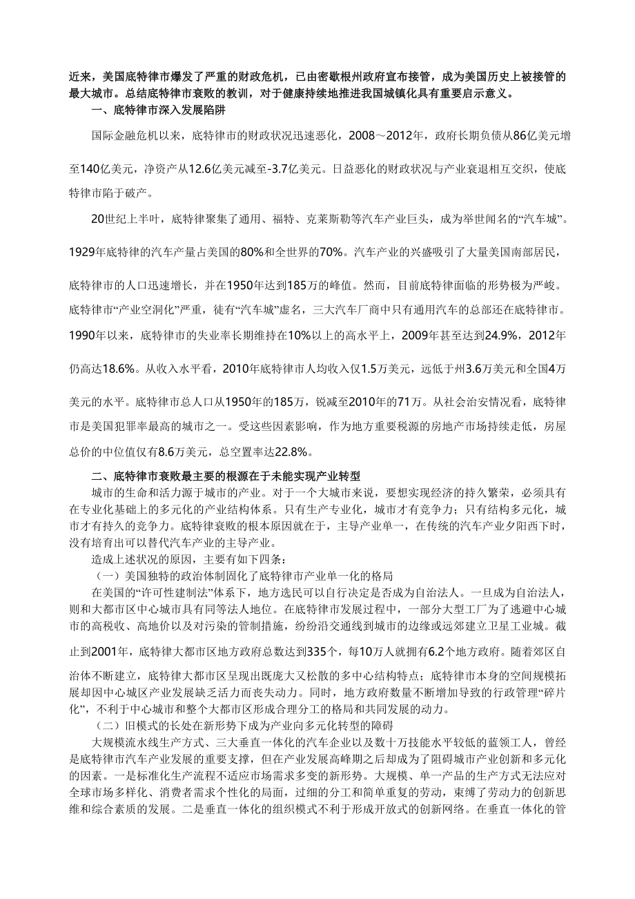 美国底特律市衰败的原因及启示_第1页