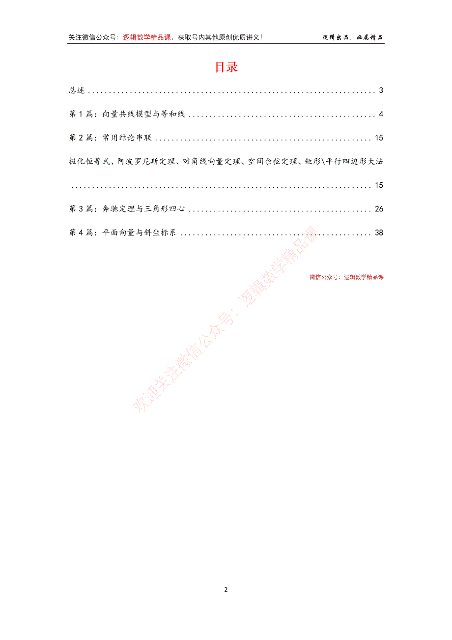 平面向量结论深度系统讲义合集_第2页