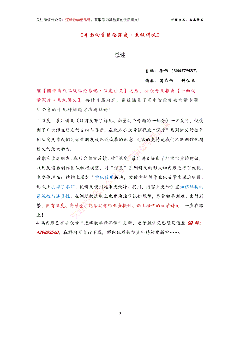 平面向量结论深度系统讲义合集_第3页