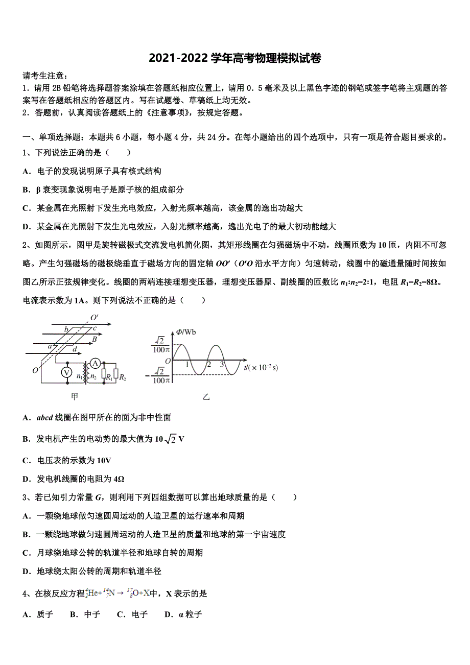 河北省定州市、博野县2021-2022学年高考适应性考试物理试卷含解析_第1页