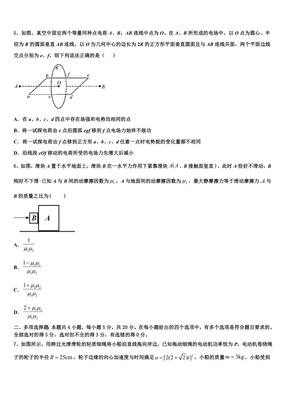 河北省定州市、博野县2021-2022学年高考适应性考试物理试卷含解析_第2页