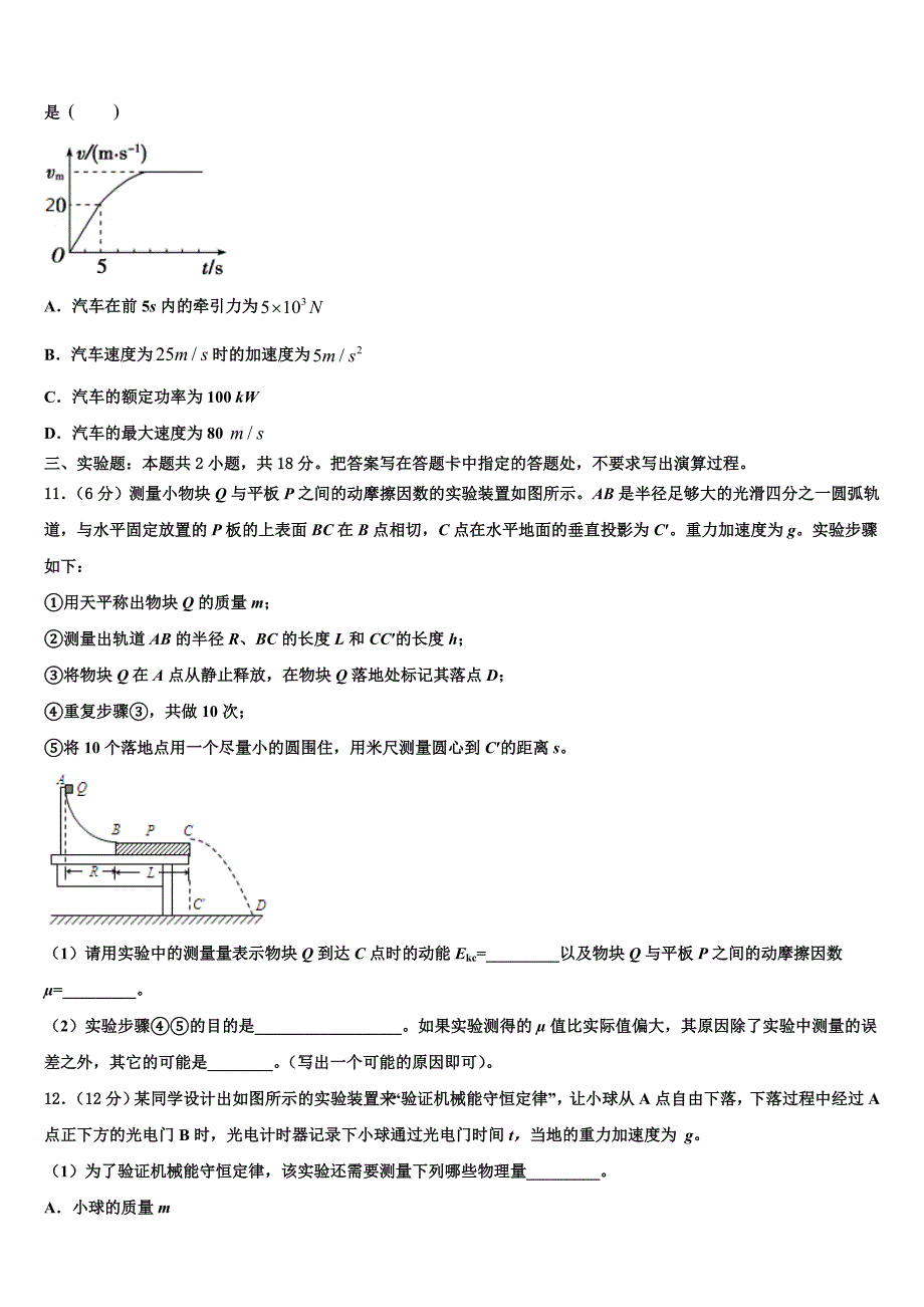 河北省定州市、博野县2021-2022学年高考适应性考试物理试卷含解析_第4页