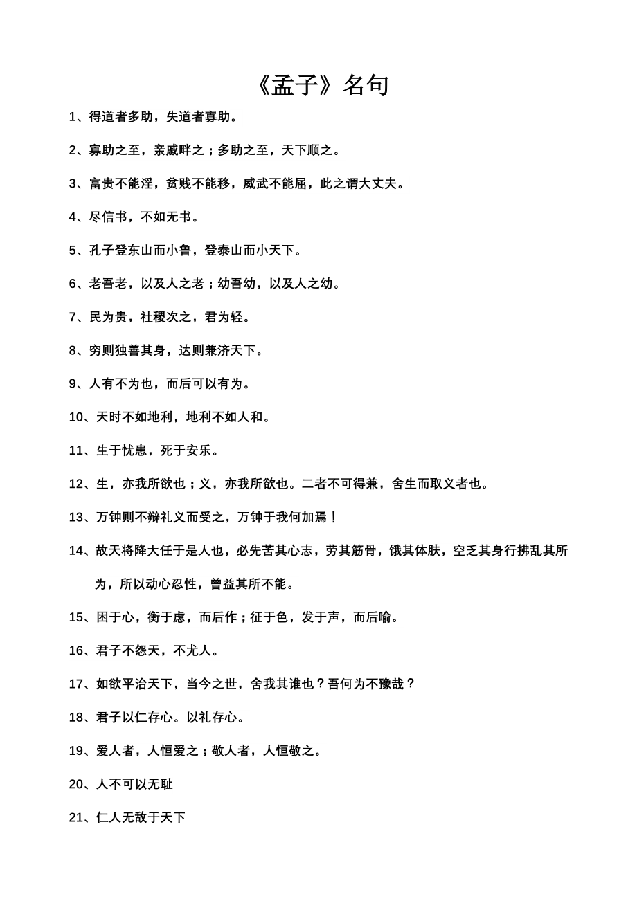 孟子名句默写考查题_第1页