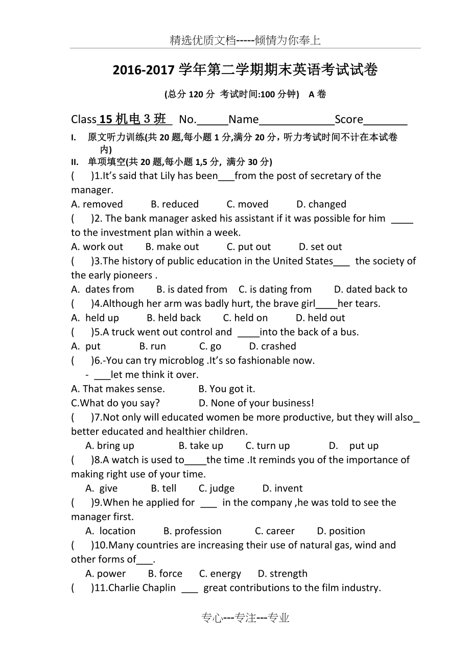 外研版高中英语必修3期末英语考试试卷_第1页