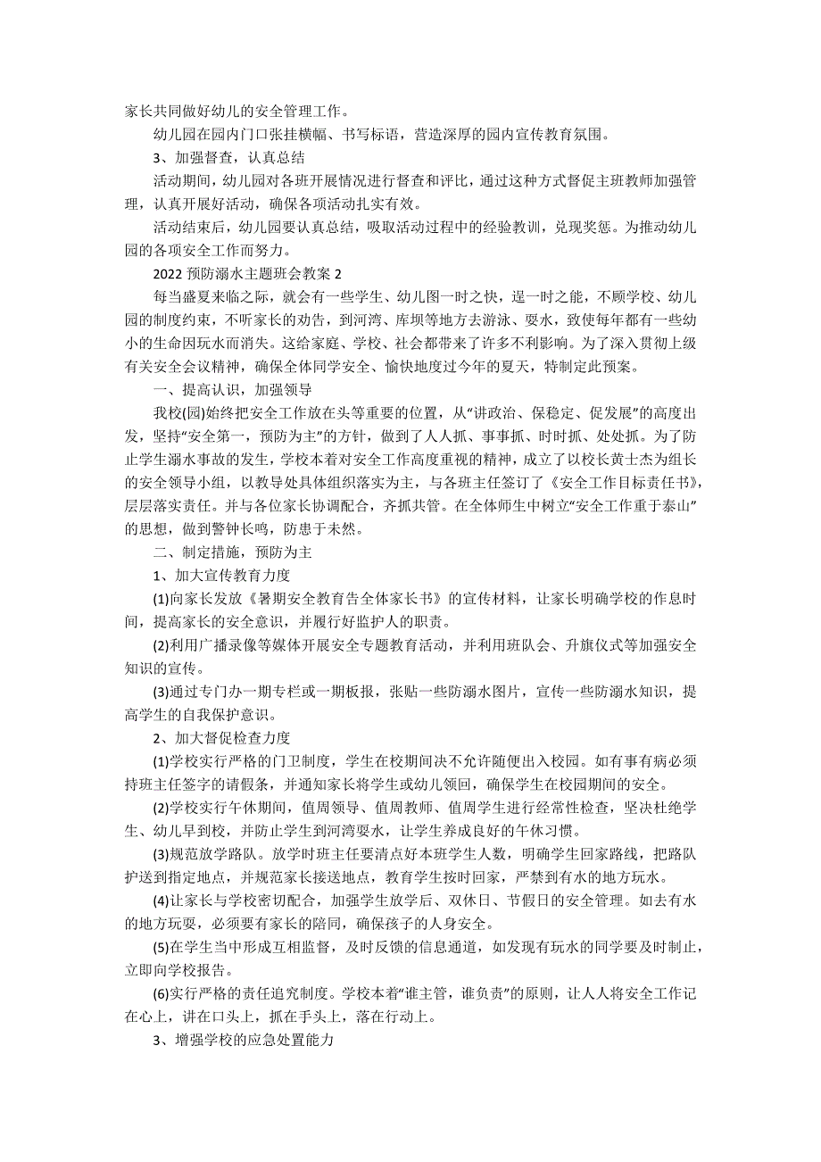 2022预防溺水主题班会教案10篇_第2页