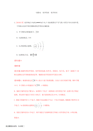 专题02 化学用语化学常识