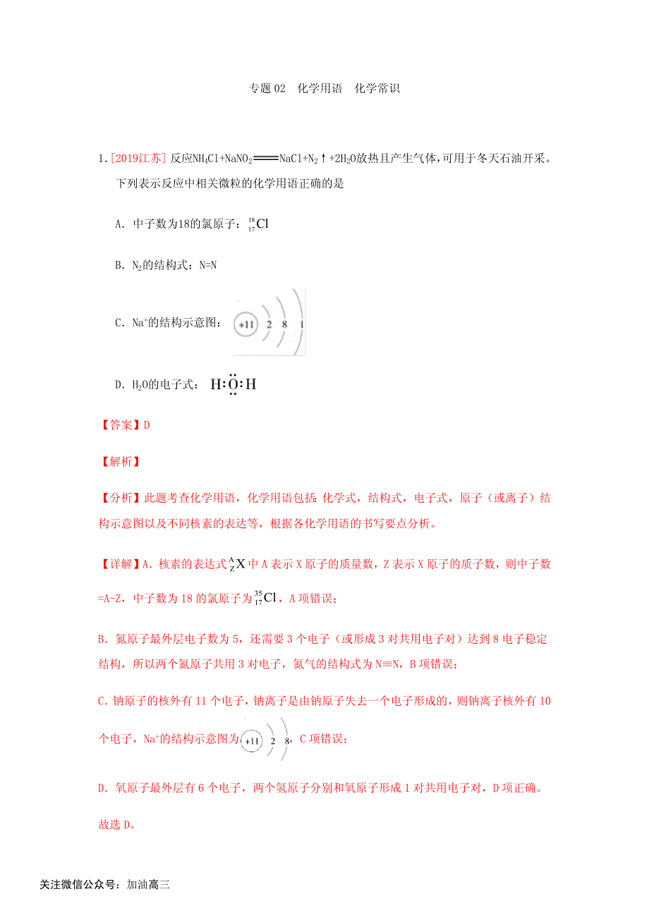 专题02 化学用语化学常识_第1页