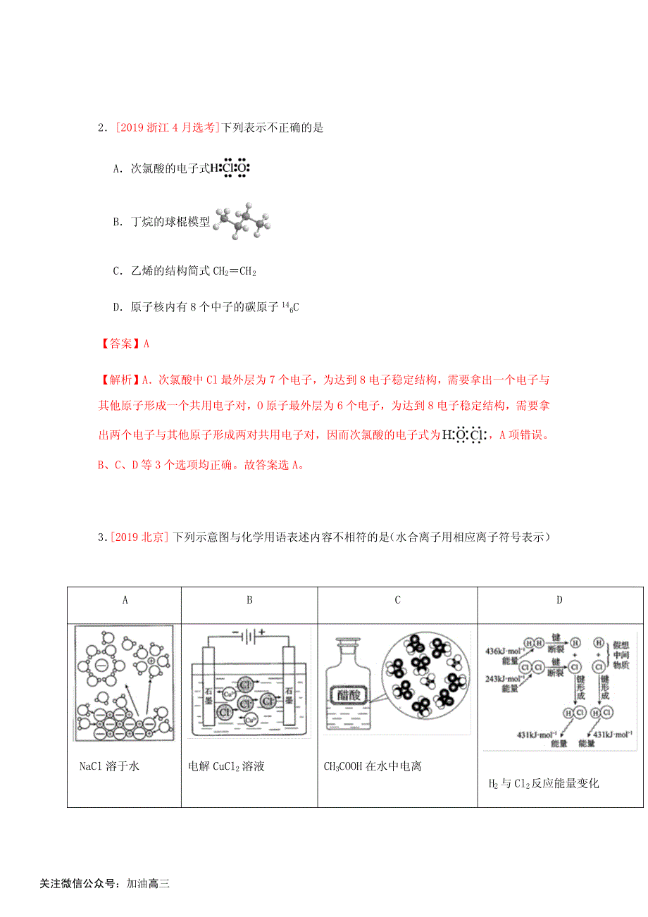 专题02 化学用语化学常识_第2页