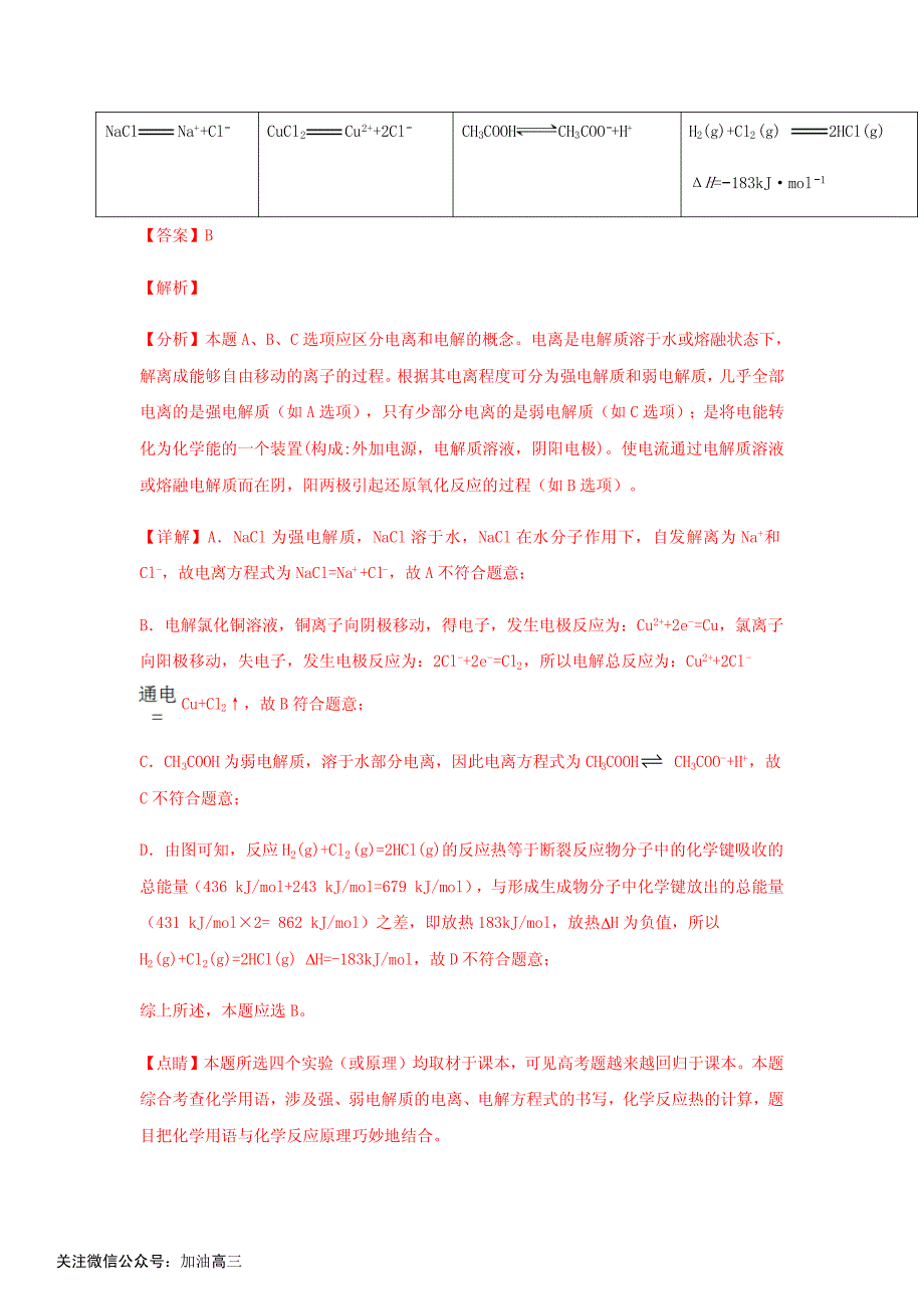 专题02 化学用语化学常识_第3页