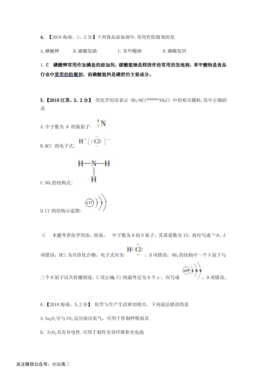 专题02 化学用语化学常识_第4页