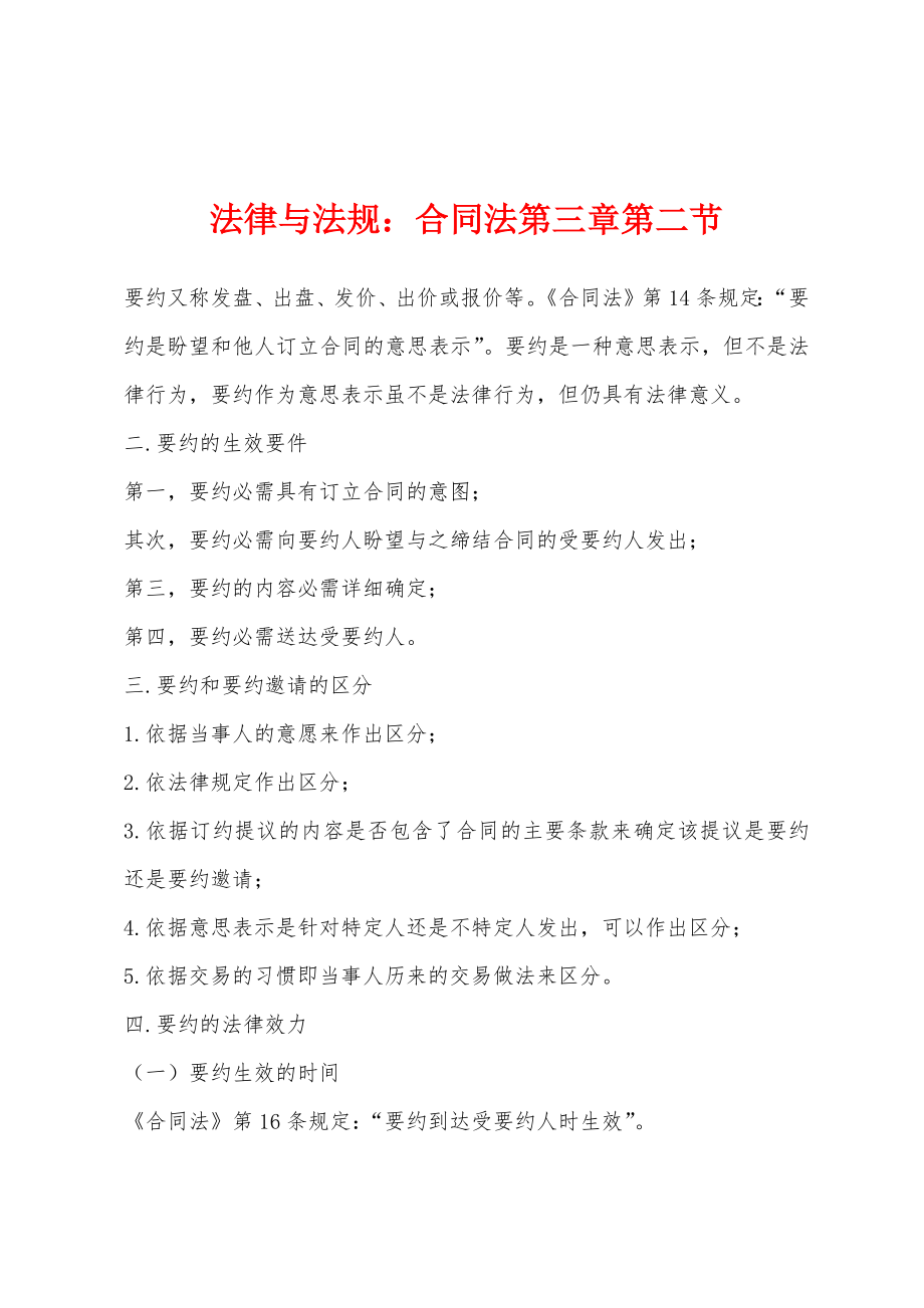 法律与法规：合同法第三章第二节_第1页