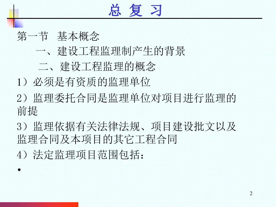 建设工程监理与管理制度(powerpoint 31页)_第2页