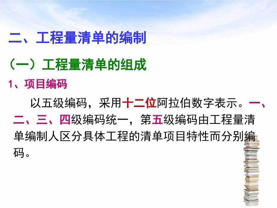 工程量清单计价方法概述(powerpoint 44页)_第5页