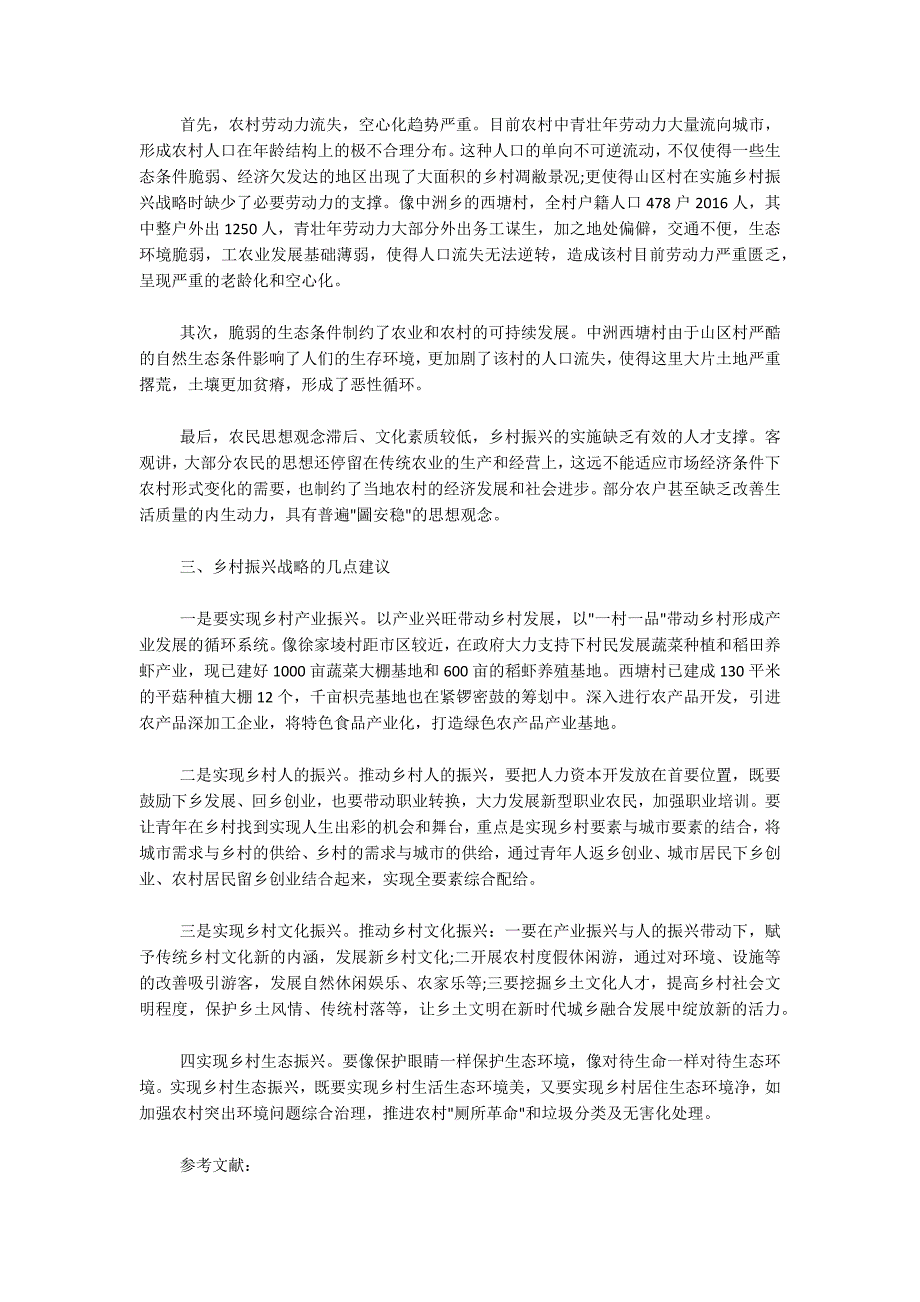 乡村全面振兴新篇章论文9篇_第2页