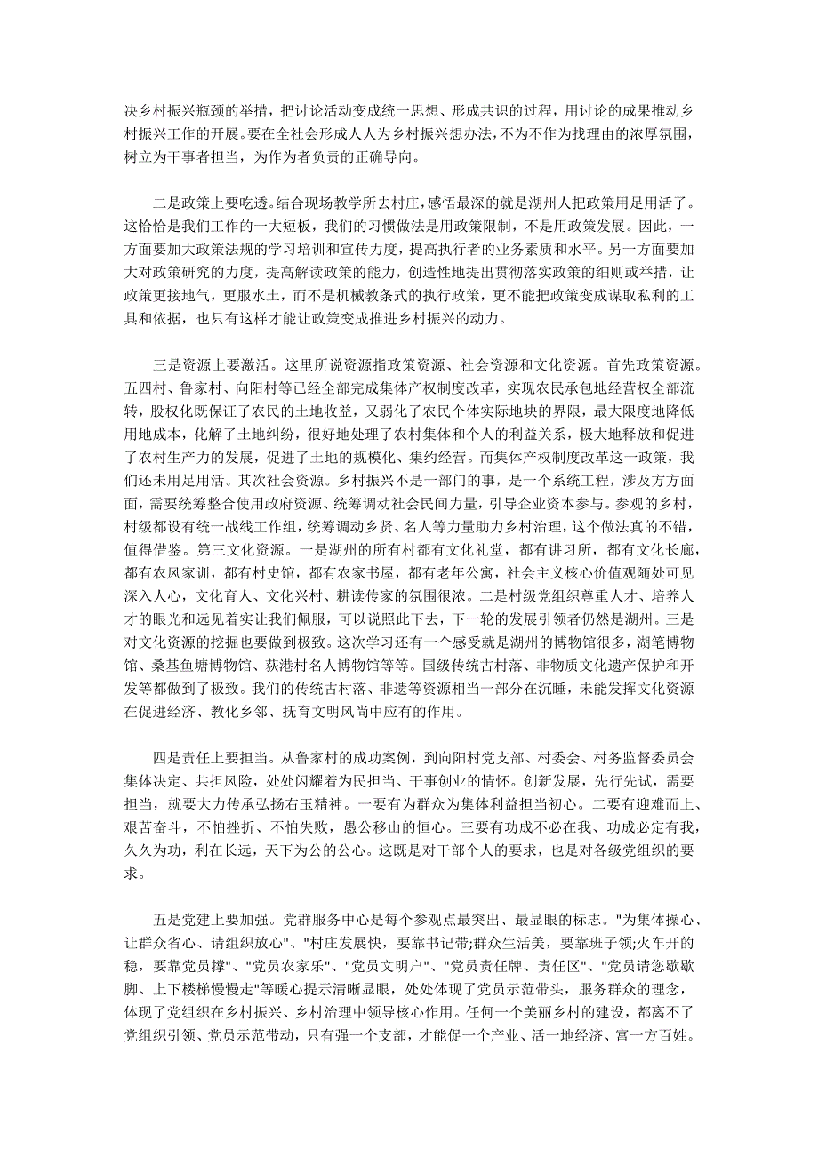 乡村全面振兴新篇章论文9篇_第4页