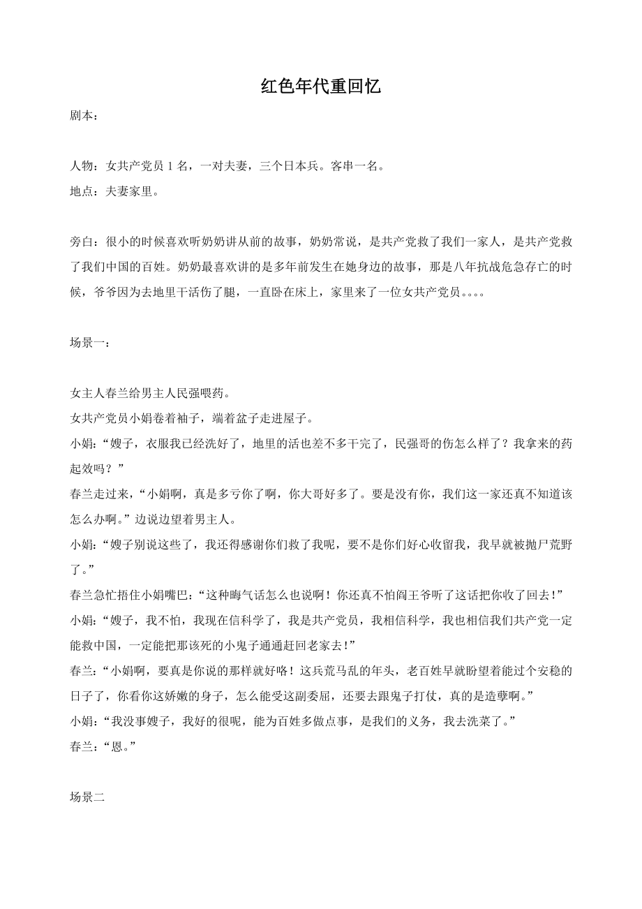 抗日话剧-红色年代重回忆_第1页
