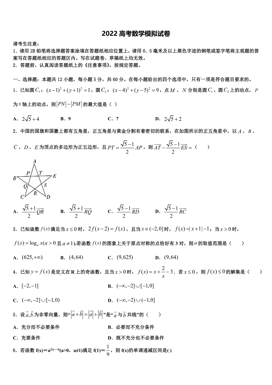 2022届山东省青岛开发区一中高三一诊考试数学试卷（含答案解析）_第1页