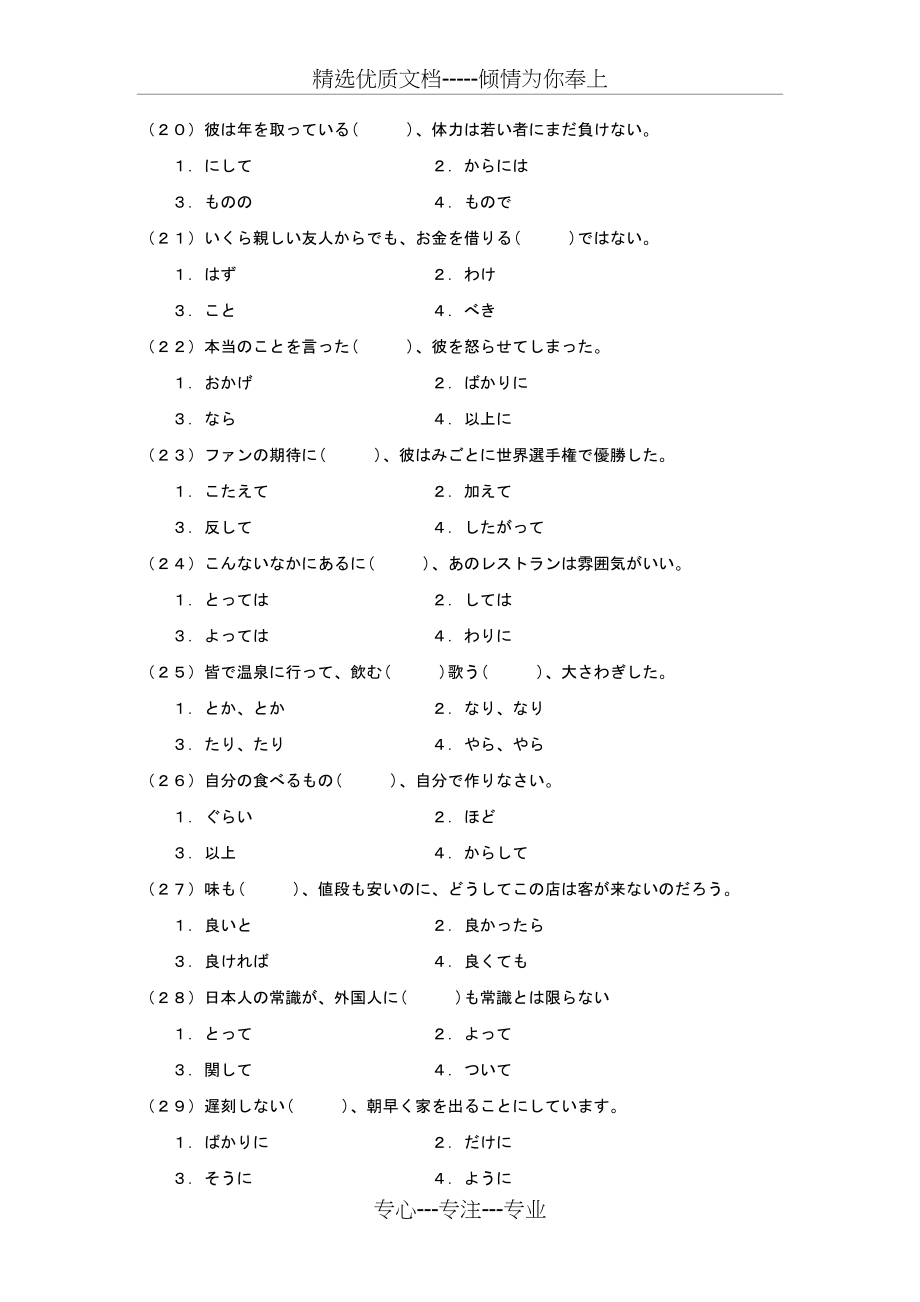 日语能力测验考前题库语法二级_第3页