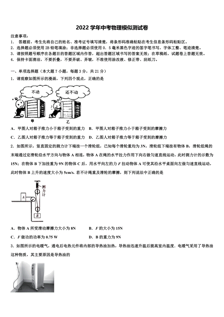 2022学年重庆市北碚区重点达标名校中考物理模拟预测题（含答案解析）_第1页