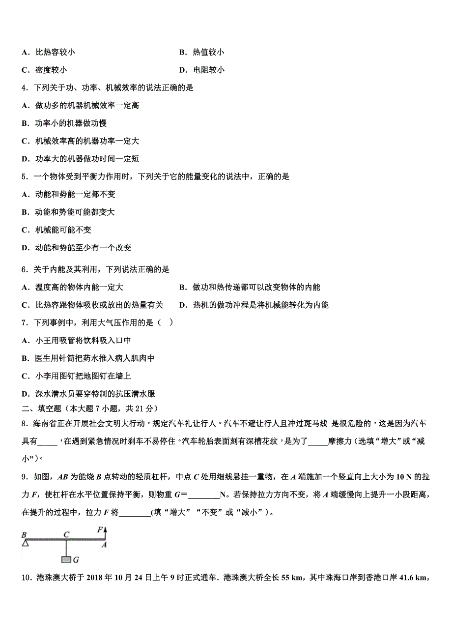 2022学年重庆市北碚区重点达标名校中考物理模拟预测题（含答案解析）_第2页