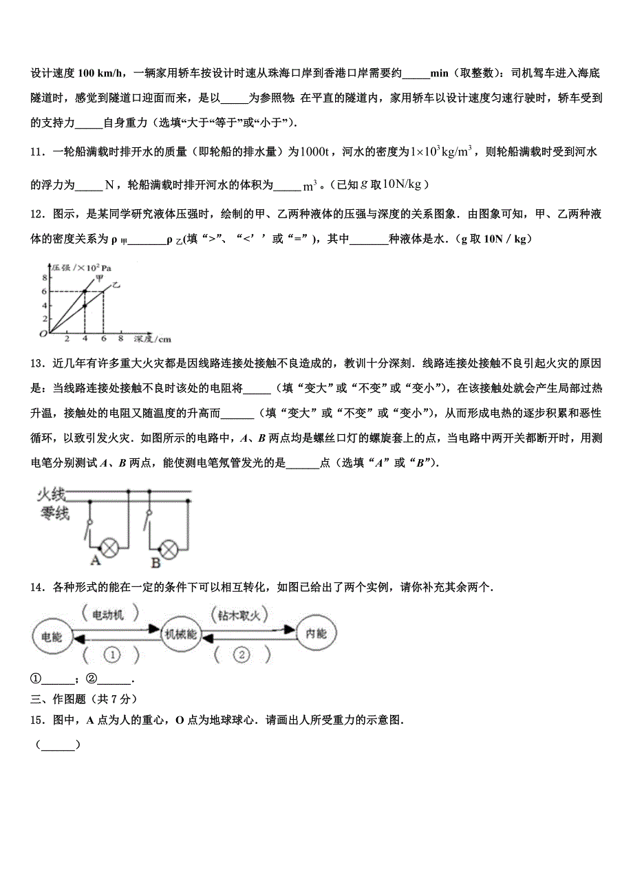 2022学年重庆市北碚区重点达标名校中考物理模拟预测题（含答案解析）_第3页