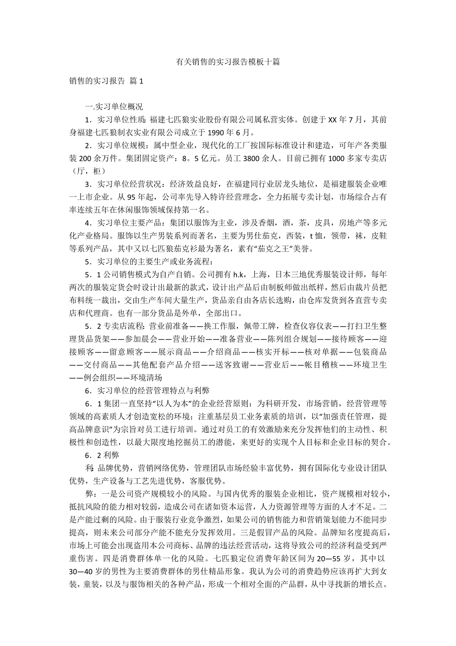 有关销售的实习报告模板十篇_第1页