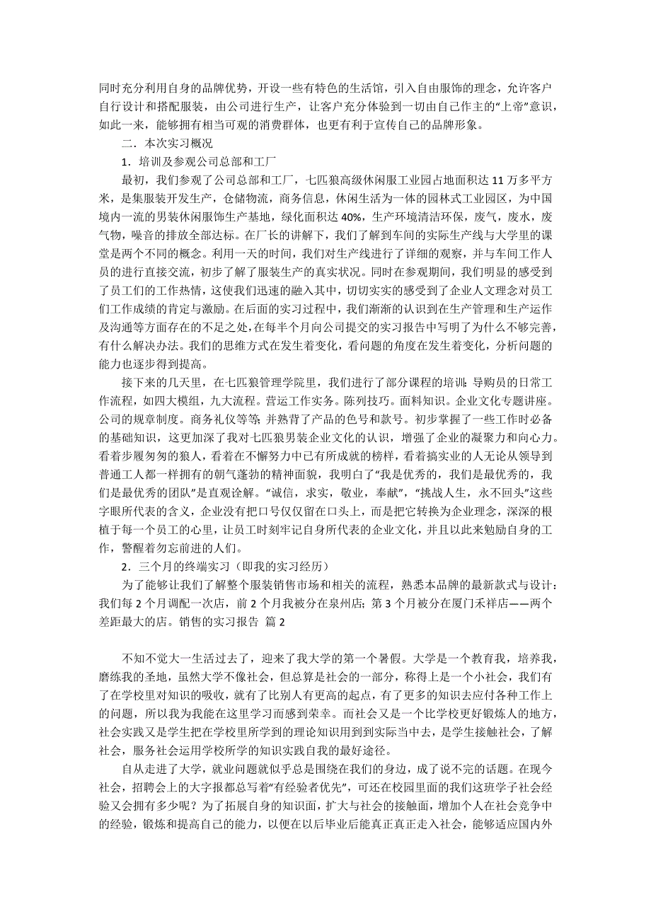 有关销售的实习报告模板十篇_第2页