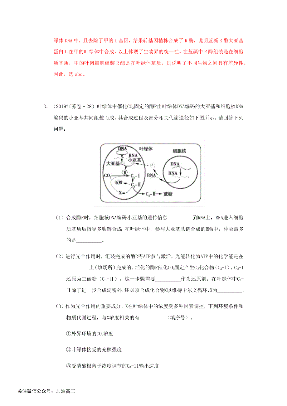 专题五：细胞代谢_第4页