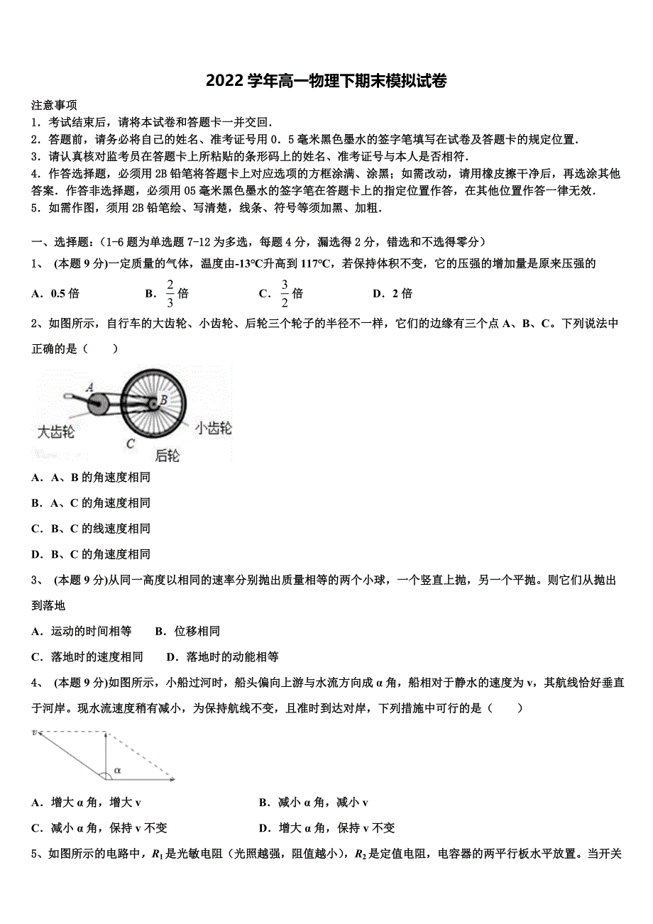 2022学年鄂州市重点中学物理高一第二学期期末调研试题（含答案解析）_第1页