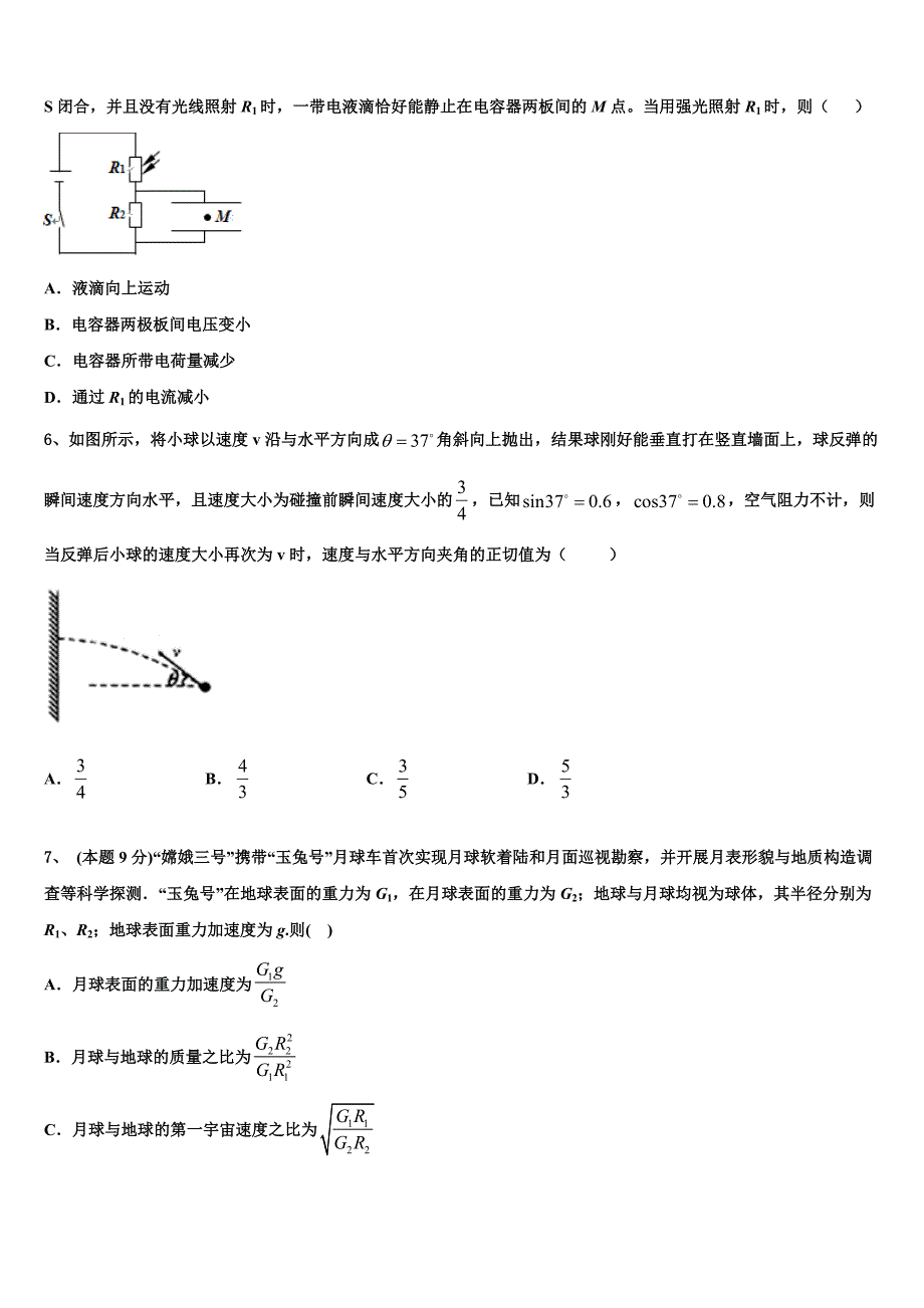 2022学年鄂州市重点中学物理高一第二学期期末调研试题（含答案解析）_第2页