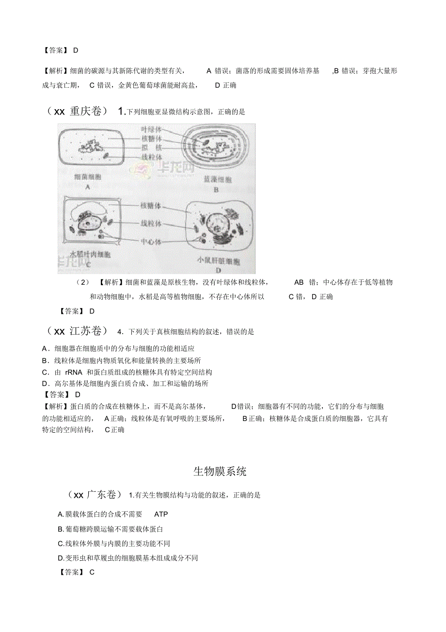 2019-2020年高考生物试题分类汇编_第3页