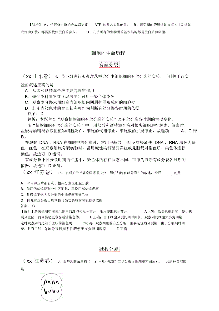 2019-2020年高考生物试题分类汇编_第4页